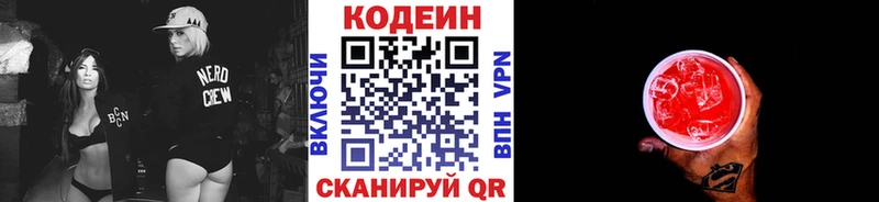 Кодеин Purple Drank  купить наркоту  Мариинск 