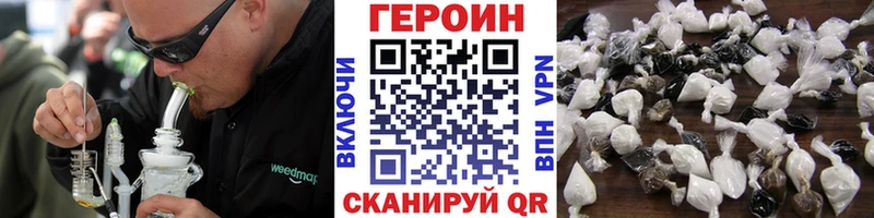 ГЕРОИН хмурый  Мариинск 